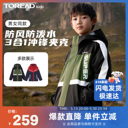 探路者（TOREAD）旗舰 儿童三合一冲锋夹克男女中大童装春...