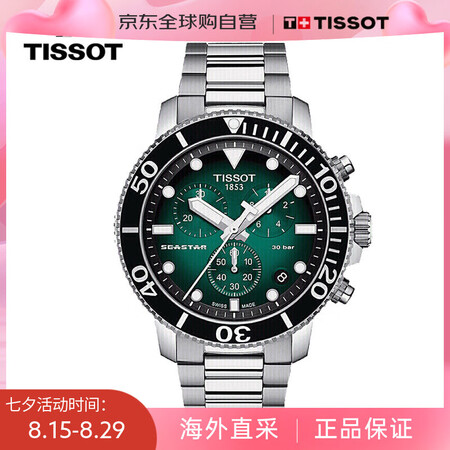 天梭（TISSOT）瑞士手表 海星系列石英男士腕表七夕送礼 ...