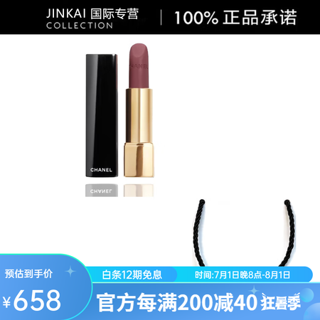 香奈儿（Chanel）炫亮魅力口红丝绒气色3.5g配件 #7...