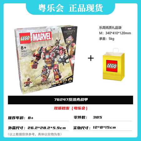 乐高（LEGO）漫威英雄系列 76247反浩克装甲:大战瓦坎...