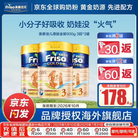 美素佳儿（Friso）港版金装系列美素力婴幼儿童配方营养奶粉...