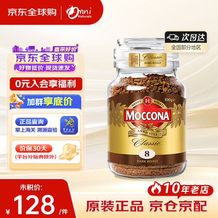 摩可纳 冻干黑咖啡速溶咖啡深度400g烘焙无蔗糖0脂燃8号荷兰超值 8号深度烘培400g