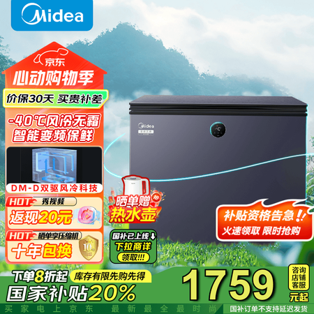 美的冷柜冰柜231升卧式顶开门风冷无霜囤货冷冻柜变频除菌净味...