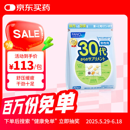 FANCL HealthScience芳珂FANCL复合维生...