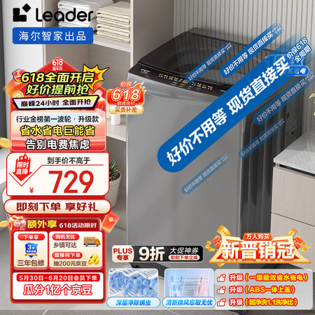 统帅（Leader）海尔智家出品 波轮洗衣机全自动10公斤宿...