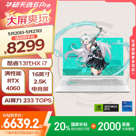 华硕天选5 Pro 国家补贴20% 14核酷睿i7 16英寸...