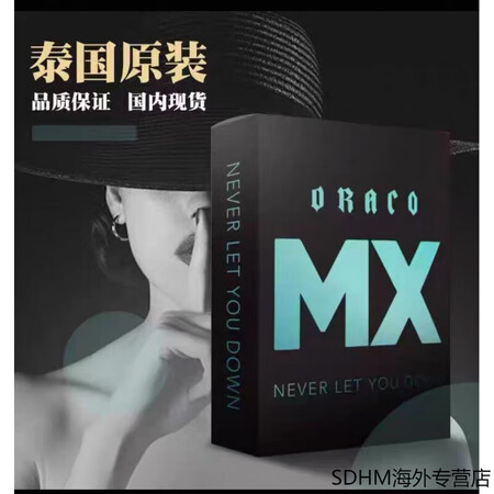 活心泰国原装代购DracoMX蓝龙加强 黑色一盒4粒