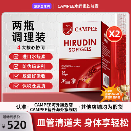 Campee小红瓶卡米佩水蛭素胶囊平衡血糖纳豆激酶呵护中老年...