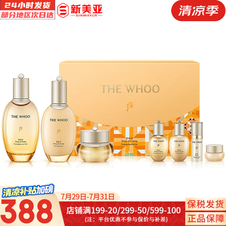 后（The history of Whoo）套装水乳霜套盒后...
