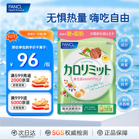 FANCL HealthScience芳珂 成人热控纤体丸 ...