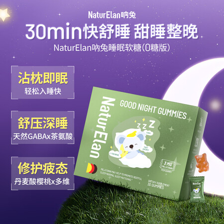 _德国进口naturelan呐兔褪黑素软糖退黑素睡眠片褪黑素...