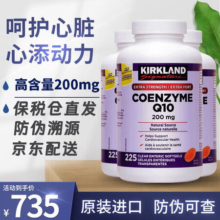 kirkland柯克兰辅酶Q10胶囊200mg 加拿大版原装...