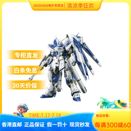 万代（BANDAI）万代 Hi-高达（RX-93-2） RG...
