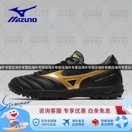 美津浓（MIZUNO）MORELIA II PRO TF莫雷...