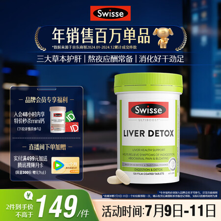 Swisse斯维诗 奶蓟草护肝片 含奶蓟草姜黄洋蓟 熬夜应酬...