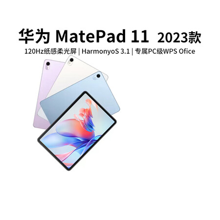 华为（HUAWEI）/ MatePad 11 2023款12...