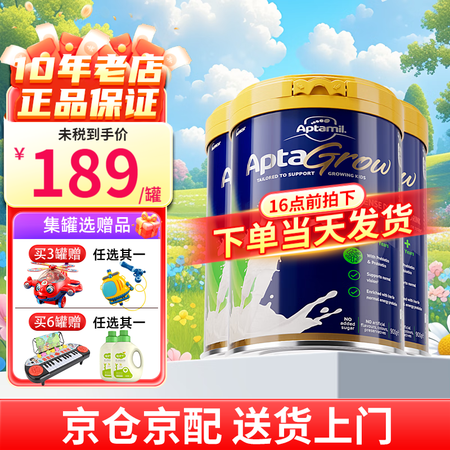 爱他美（Aptamil）儿童成长奶粉青少年3-6-12岁以上...