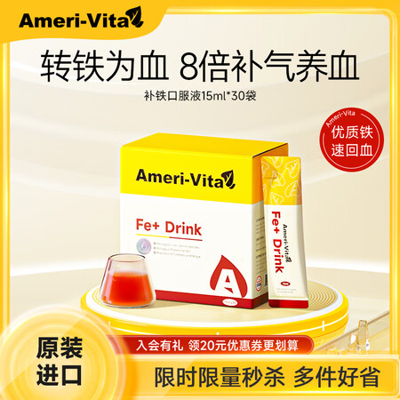 Ameri-Vita亚美唯他补铁口服液 女性铁剂孕经期改善贫...