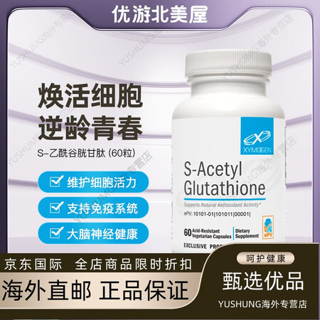 健康美国 赛默金活力谷胱甘肽 S-乙酰谷胱甘肽 抗氧化60粒...
