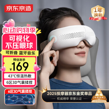京东京造智能眼部按摩仪E5s 可视化热敷眼罩眼睛按摩仪儿童护...