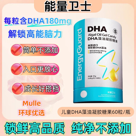 万宁（mannings）_能量卫士DHA藻油凝胶糖果宝宝多种...