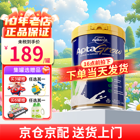 爱他美（Aptamil）儿童成长奶粉青少年3-6-12岁以上...