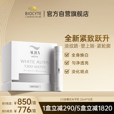 Biocyte碧维斯法国饮内服褪黑全身内调8维饮口服液10瓶...