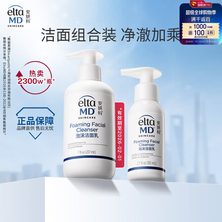 EltaMD 安妍科 氨基酸泡沫洁面乳 207ml+80ml