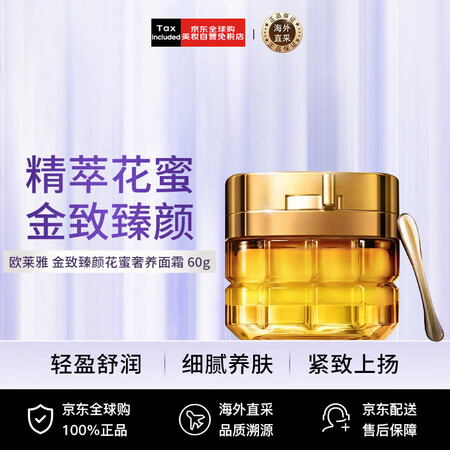 欧莱雅（LOREAL）金致臻颜花蜜小蜜罐面霜轻盈一代60g ...