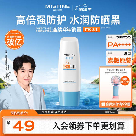 Mistine蜜丝婷【泰版】小蓝帽防晒霜身体防晒防水防汗70...