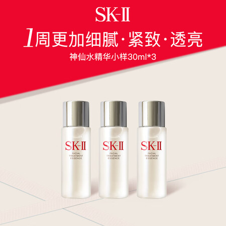 SK-II神仙水30ml*3 skii补水保湿水美白精华sk...