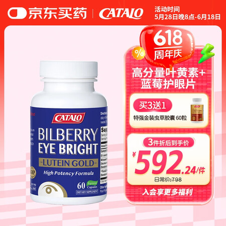 CATALO家得路金装蓝莓叶黄素胶囊营养精华眼睛健康视力护眼...