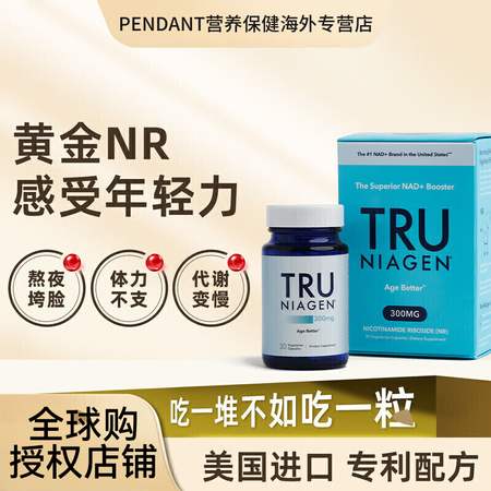 TRU NIAGEN美国TruNiagen乐加欣补充剂NAD...