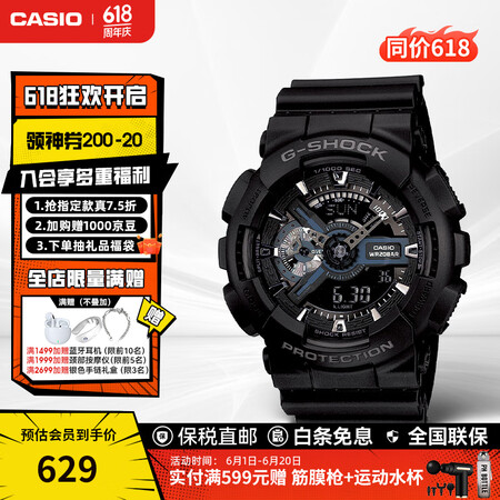 卡西欧CASIO黑武士手表 G-SHOCK运动防水户外男士日...