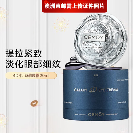 CEMOY【澳洲直邮上传身份证正反面】Cemoy飞碟眼霜4D...
