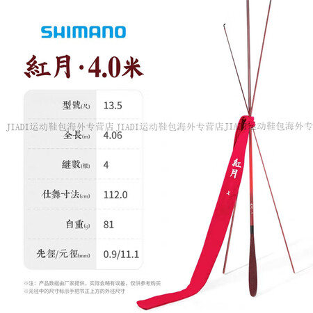 SHIMANO进口红月并继竿鲫鱼竿台钓竿插节碳素鱼竿钓鱼手竿...