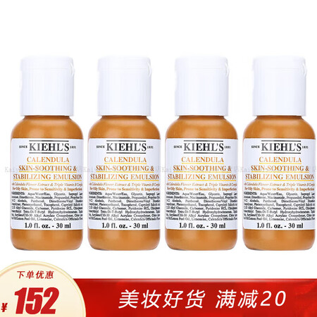 科颜氏（Kiehl's）金盏花乳液 保湿乳 中小样...