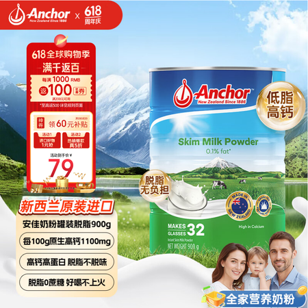 Anchor 安佳 脱脂成人奶粉 900g