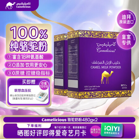 CAMELICIOUS骆驼奶粉480g*2盒 进口纯驼乳高钙...
