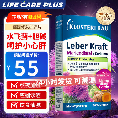 Klosterfrau德国修女官方护肝片姜黄胆碱水飞蓟奶蓟解...