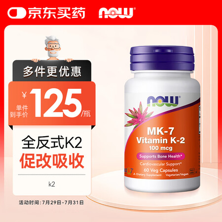 诺奥(NOW Foods)维生素K2胶囊MK-7高含量100...