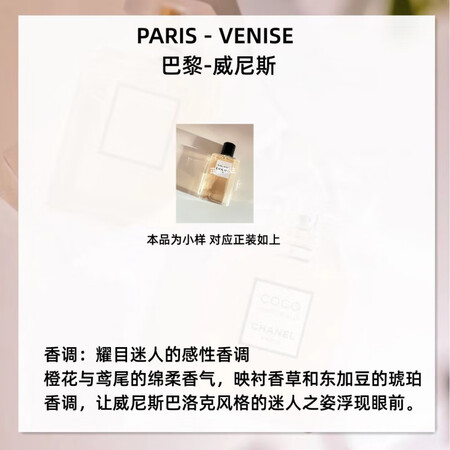 香奈儿（Chanel）香水巴黎杜维埃威尼斯比亚利丽兹爱丁堡试...