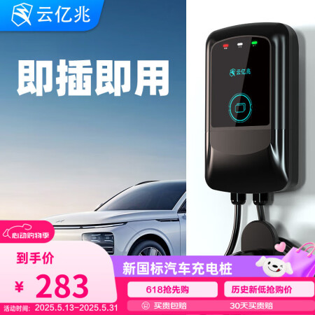 云亿兆充电桩新能源7kw电动汽车家用适用于特斯拉3y比亚迪大...