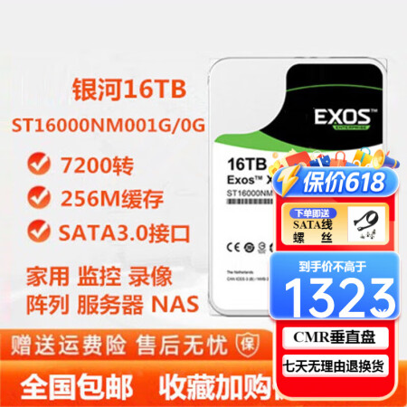Sivir16T企业级氦气硬盘ST16000NM001G 1...