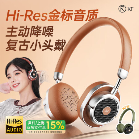 iKF Rona【Hi·Res金标｜自适应降噪】复古头戴式耳...
