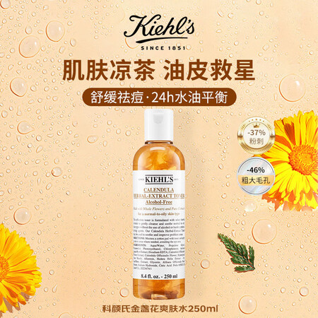 科颜氏（Kiehl's）金盏花爽肤水250ml祛痘...