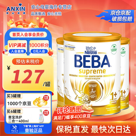 雀巢（Nestle）雀巢BEBA至尊贝巴至尊版添加6种HMO...