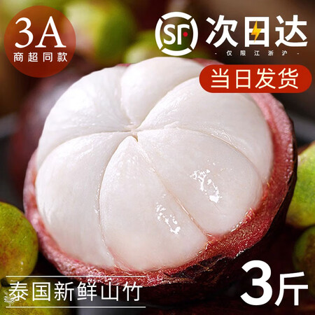 泰国进口山竹6A5A特大果生鲜水果当季整箱孕妇时令油麻竹礼盒...
