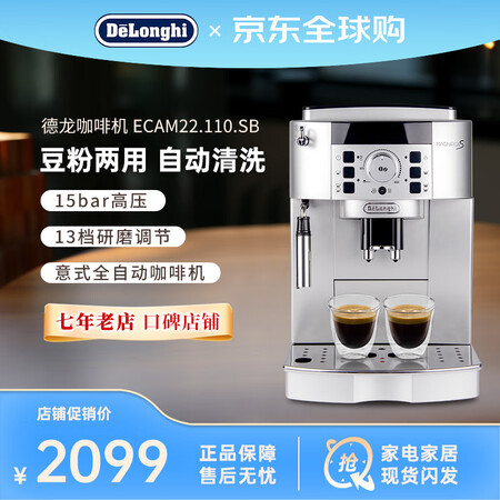 Delonghi 德龙全自动咖啡机 22.110.SB 豆粉...