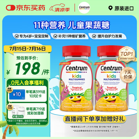 善存（Centrum）儿童果蔬糖50粒*2瓶  11种营养 ...